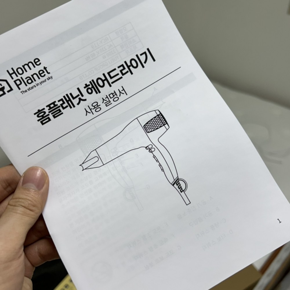 홈플래닛 전문가용 헤어 드라이기 RCY-119 2200W 구매 후기 이미지